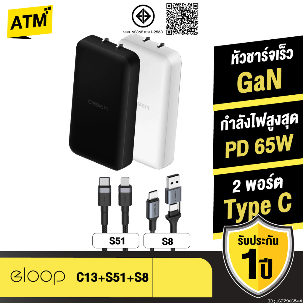 [ส่งไว] Orsen by Eloop C13 / S51 / S8 เซตหัวชาร์จเร็ว 2 พอร์ต PD 65W QC 3.0 Adapter อแดปเตอร์ Type C