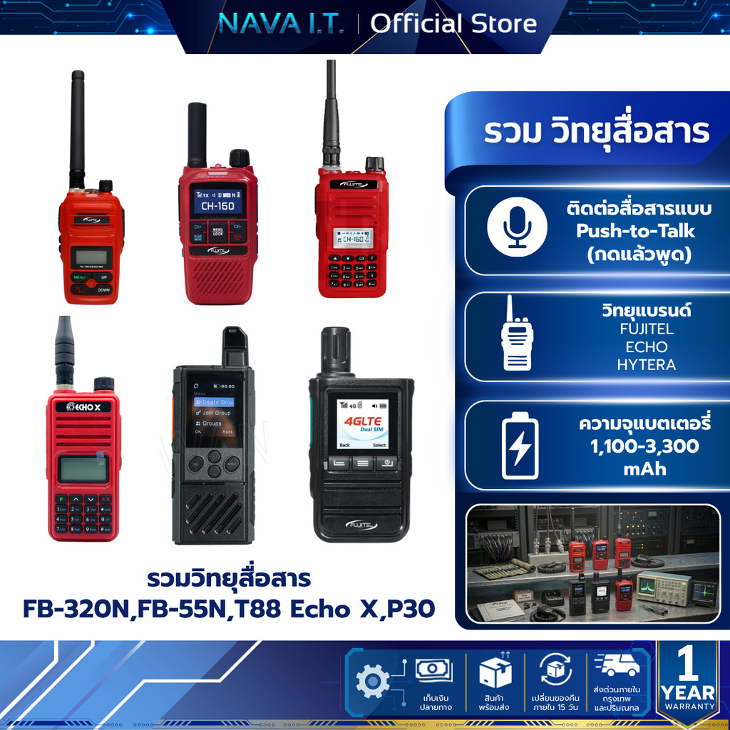 รวม วิทยุสื่อสาร (FB-320N, FB-55N, T88, ECHO X, P30) ของแท้ รับประกันศูนย์ไทย 100%