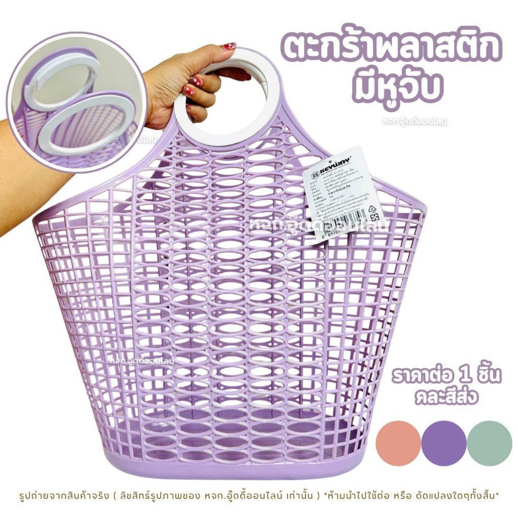ตะกร้าพลาสติก ตะกร้าแม่บ้าน ตะกร้าจ่ายตลาด ช็อปปิ้ง ใส่ของใช้ มีหูหิ้ว สีพาสเทล คละสี พร้อมส่ง