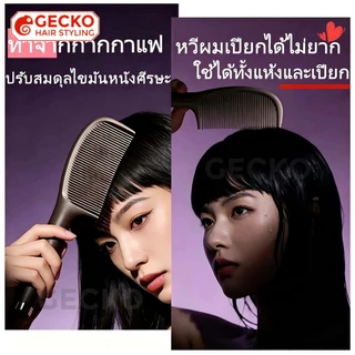 หวีซี่ใหญ่ ผลิตจากกากกาแฟที่เป็นมิตรต่อสิ่งแวดล้อม ช่วยขจัดความมันโดยไม่ดึงผม ลดไฟฟ้าสถิต และป้องกันผมชี้ฟู
