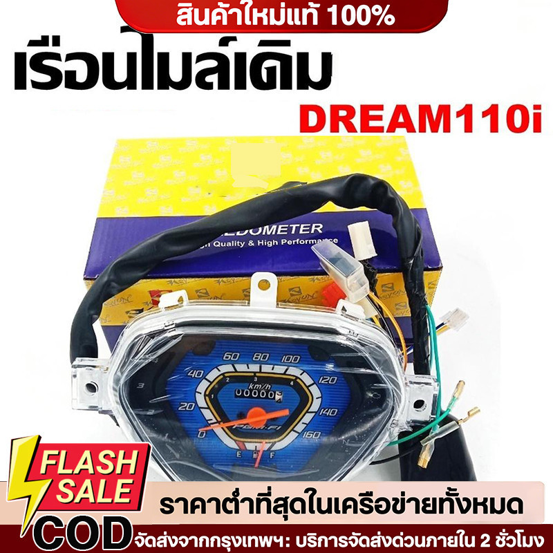 🔥QA🔥เรือนไมล์ DREAM110i/DREAM SUPER CUB เรือนไมล์สำหรับฮอนด้า ดรีมซูเปอร์คัพ 110i(ดรีมไฟหน้าเหลี่ยม)