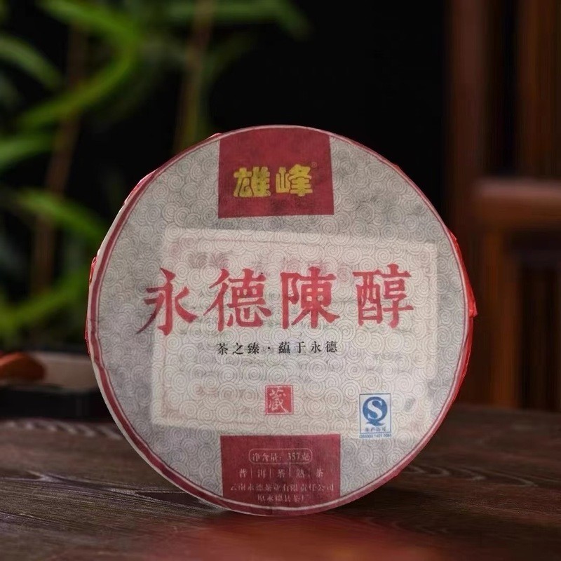 普洱茶熟茶云南七子饼永德陈醇 永德茶厂 357克 普洱熟茶 2015年260519 Pu'er ripe tea, Yunnan Qizi Cake, Yongde Mellow, Yongde Te