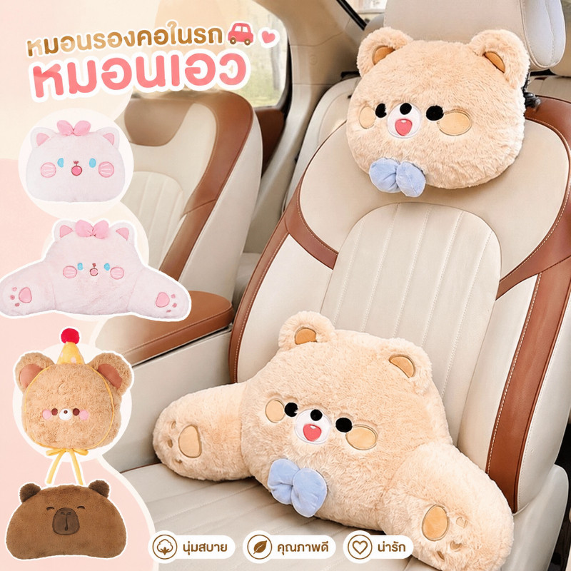 COD หมอนรองคอในรถ หมอนเอว ที่พิงหลังในรถยนต์ หมีน้อยน่ารัก การตกแต่งภายในรถยนต์ ช่วยคลายความเมื่อยล้าคอหลัง
