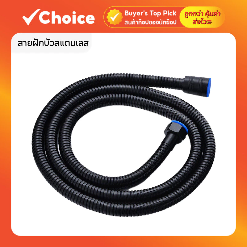 สายฝักบัวสแตนเลส สีดำ ความยาว 1.5 เมตร แข็งแรง ทนทาน ไม่เป็นสนิม
