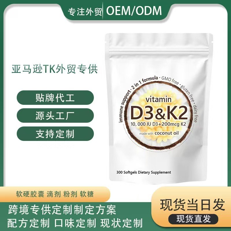 现货速发TK爆款现货 维生素3+k2วิตามินD3 K2อาหารเสริมซอฟเจล26520A8/28