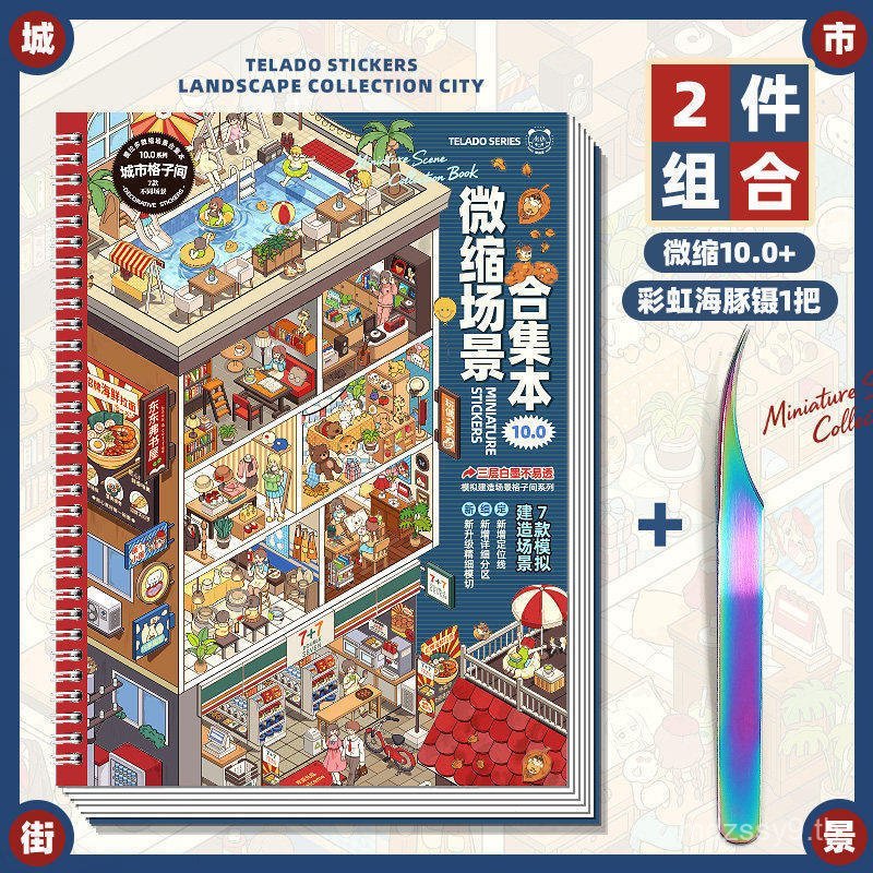 สติกเกอร์ฉากฉากห้อง Cabin Lattice บัญชีทํา Lift สามมิติการ์ตูนคู่มือ 10.0 คอลเลกชันสติกเกอร์ Rado Miniature NEFL