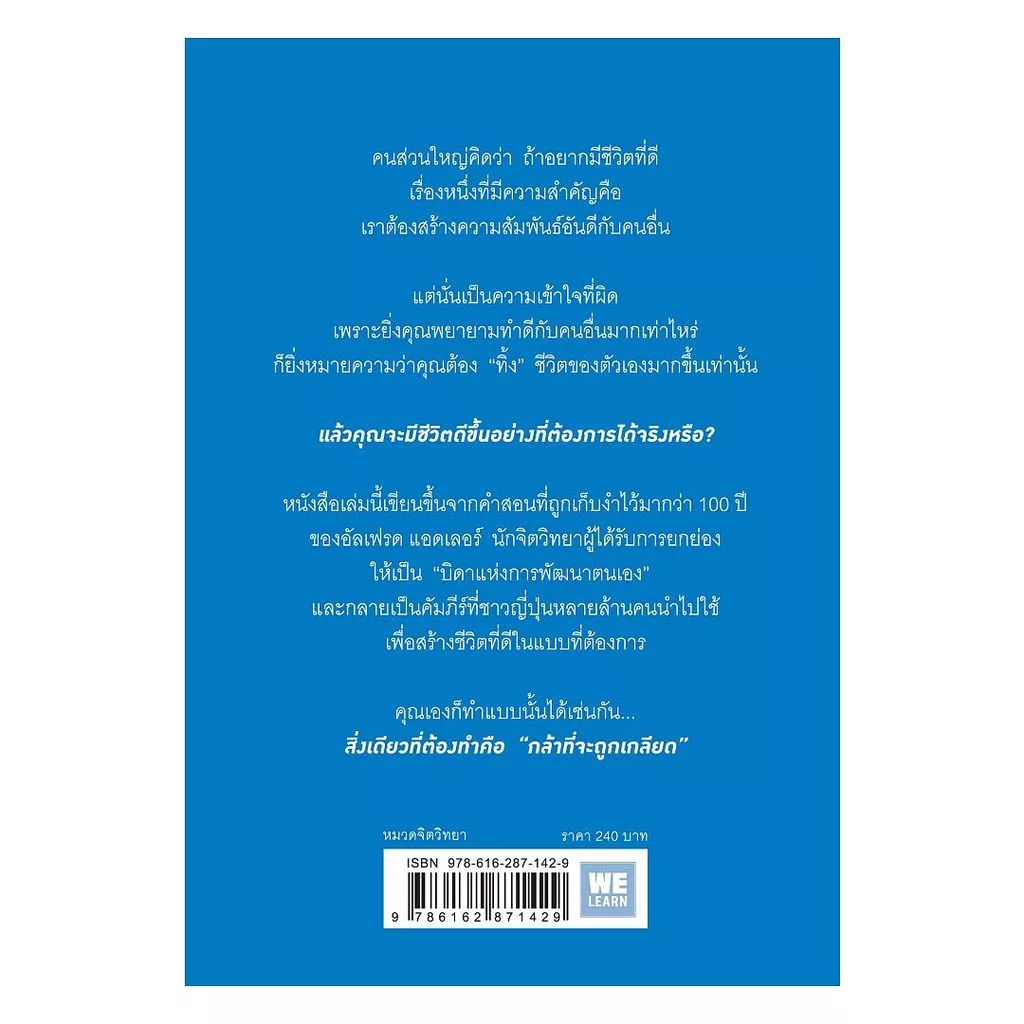 นายอินทร์ หนังสือ กล้าที่จะถูกเกลียด thumbnail 3
