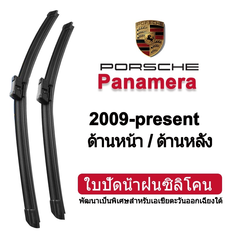 ใบปัดน้ําฝนรถยนต์สําหรับ Porsche Panamera 2009-ปัจจุบัน (970/971) ใบปัดน้ําฝนซิลิโคนด้านหน้าด้านหลังประเภทกล้วย
