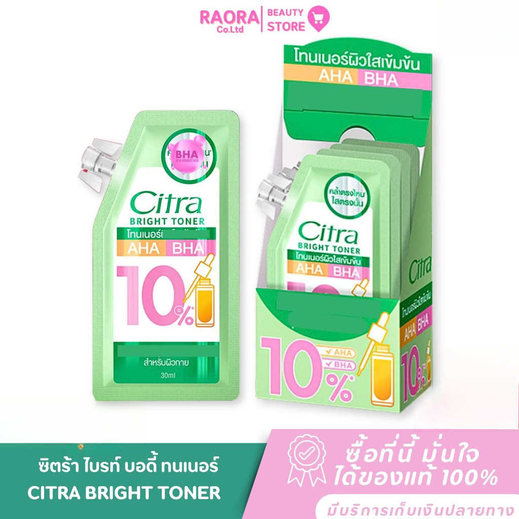 [ 1 กล่อง 4 ซอง ] ซิตร้า ไบรท์ โทนเนอร์ สำหรับผิวกาย Citra BRIGHT TONER ขนาด 30ml. x 4ซอง