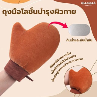 ถุงมือทาครีม ทาโลชั่น ใช้ซ้ำได้ ใช้ทาแทนมือเพื่อให้ผิวได้เรี…