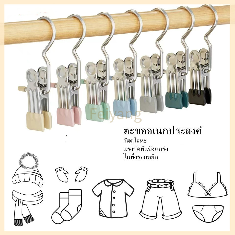 Feiyangไม้แขวนเสื้อสเตนเลส อเนกประสงค์ กันลื่นกันลม