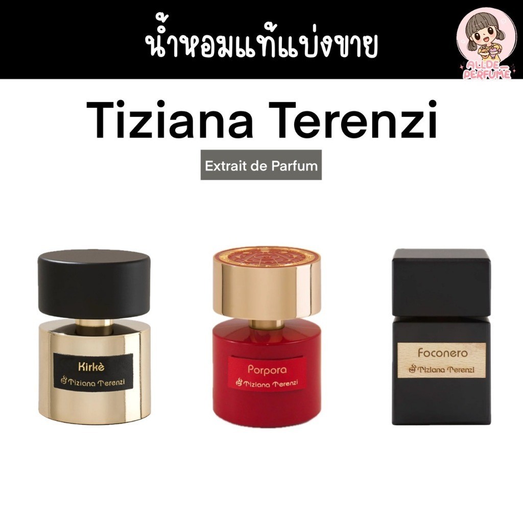 (น้ำหอมแท้แบ่งขาย) รวมน้ำหอมบ้าน Tiziana Terenzi