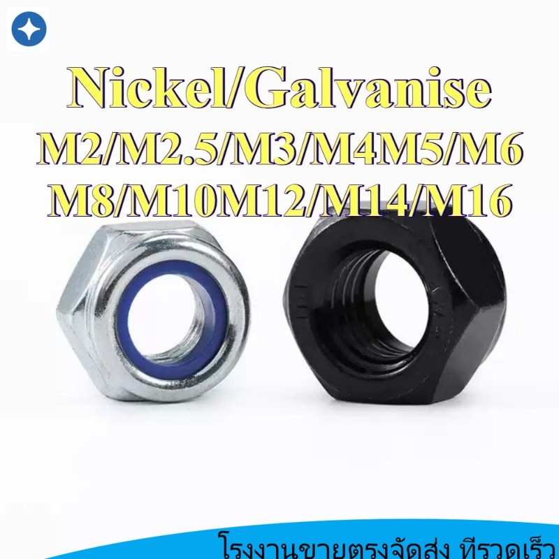 ล็อคน็อตน็อตน็อตไนลอนป้องกันการหลวม, ล็อคหกเหลี่ยมล็อคตัวเองฝาเกลียวป้องกันการลื่นไถล M2/m2.5/m3/m4/