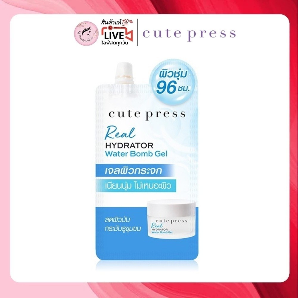 (1ซอง) คิวท์เพรส เจลผิวกระจก  CUTE PRESS REAL HYDRATOR WATER BOMB GEL 7g.
