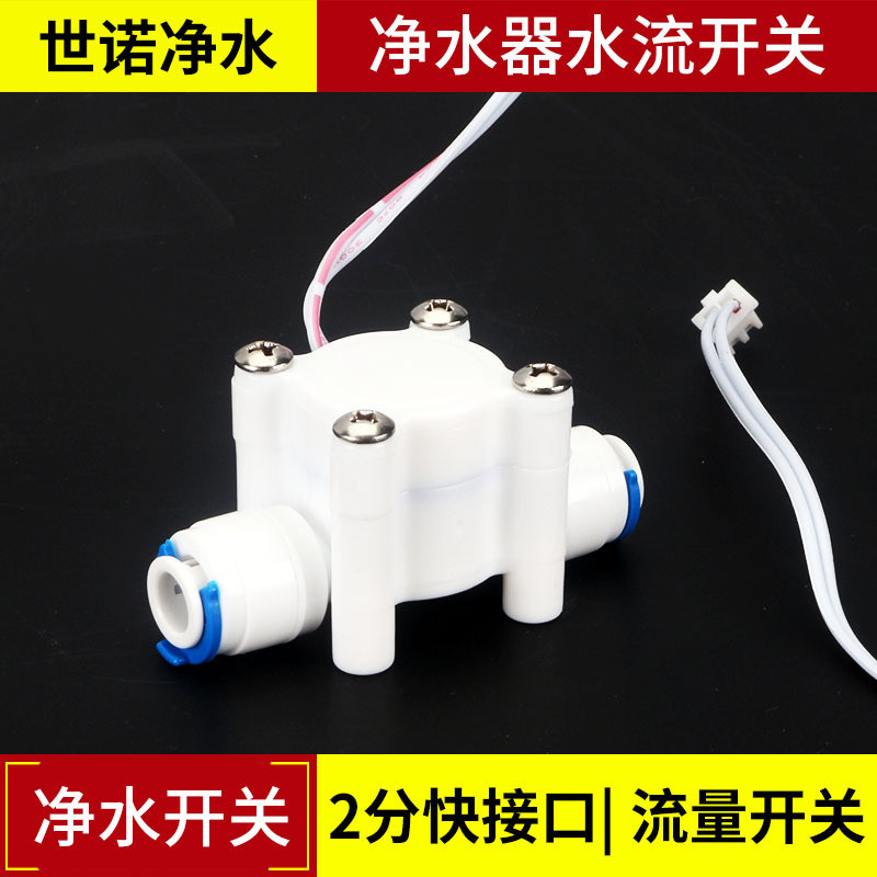 Minut Quick Connect Water Flow Model Switch Flow Signal Switch Flow Switch เครื่องกรองน้ํา RO เครื่อ