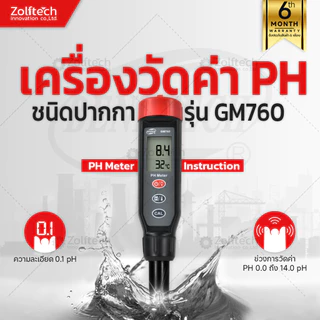 Benetech เครื่องวัดค่า PH ชนิดปากกา รุ่น GM760