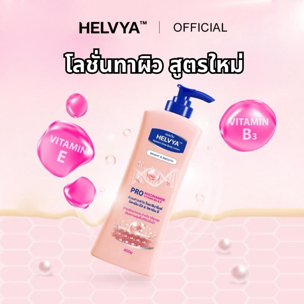 โลชั่นน้ำหอมบำรุงผิว สูตรใหม่ ผิวนุ่ม หอม ชุ่มชื้นยาวนาน ไม่เหนียวเหนอะหนะ  (4 ขวดใหญ่ มีส่งฟรี) ขวดละ 400g