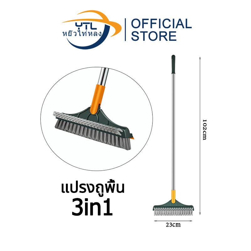 YTL 3in1 แปรงขัดพื้น แปรงถูพื้น แปรงขัดร่องยาแนว ขนแหลม ด้ามยาว ขัดห้องน้ำ ทำความสะอาด เข้าได้ทุกซอก ทุกมุม