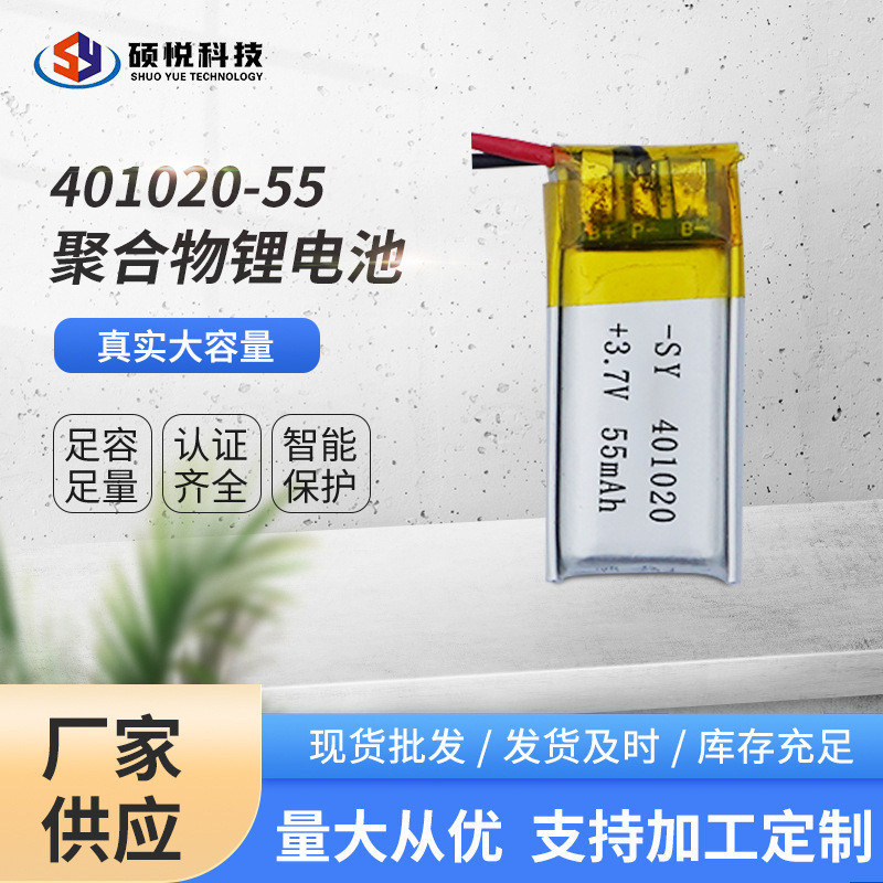 โพลิเมอร์ โพลิเมอร์401020-55 3.7โวลต์ สมาร์ทสวมใส่แว่นตาสร้อยข้อมืออุปกรณ์ขนาดเล็กใช้/12.11