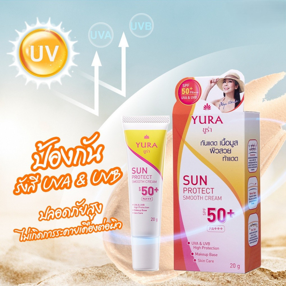 Yura Sun Protect Smooth ยูร่า ซัน โพรเทค สมูท ครีมกันแดด SPF50+ PA+++ 20g