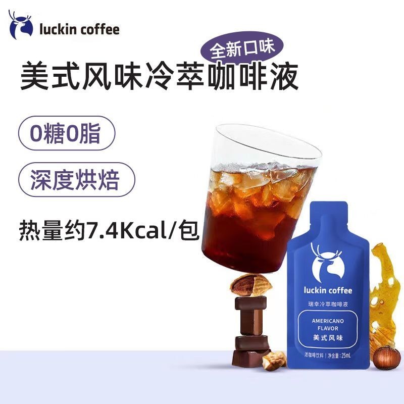 Ru Ruixing Coffee Liquid Black Coffee Cold Brew Coffee Liquid Freeze-Dried Black Coffee Raw Coconut 