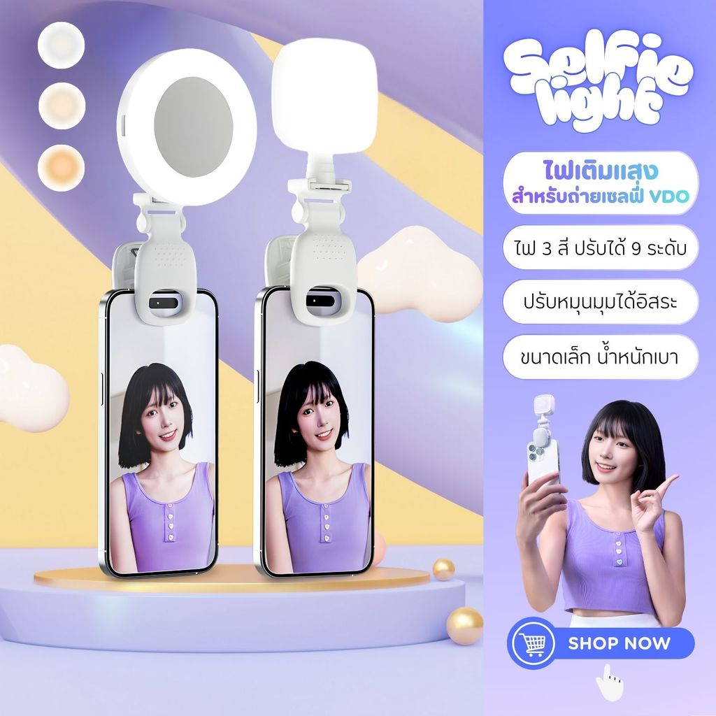 Berlin ไฟเซลฟี่ คลิปหนีบ LED ชาร์จได้ แสงไฟ 3 โทนสี ไฟเติมแสง ไฟเสริม สำหรับโทรศัพท์มือถือ mobile selfie light D5 D6