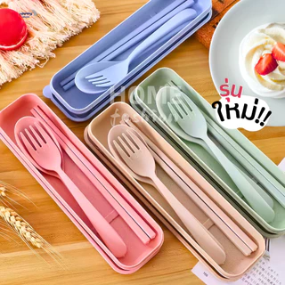 ชุดกล่องช้อน+ส้อม+ตะเกียบฟางข้าวสาลี พร้อมกล่องใส่แบบพกพา ปลอดภัย Spoon Fork Set เครื่องใช้บนโต๊ะอาหาร ชุดช้อนส้อม