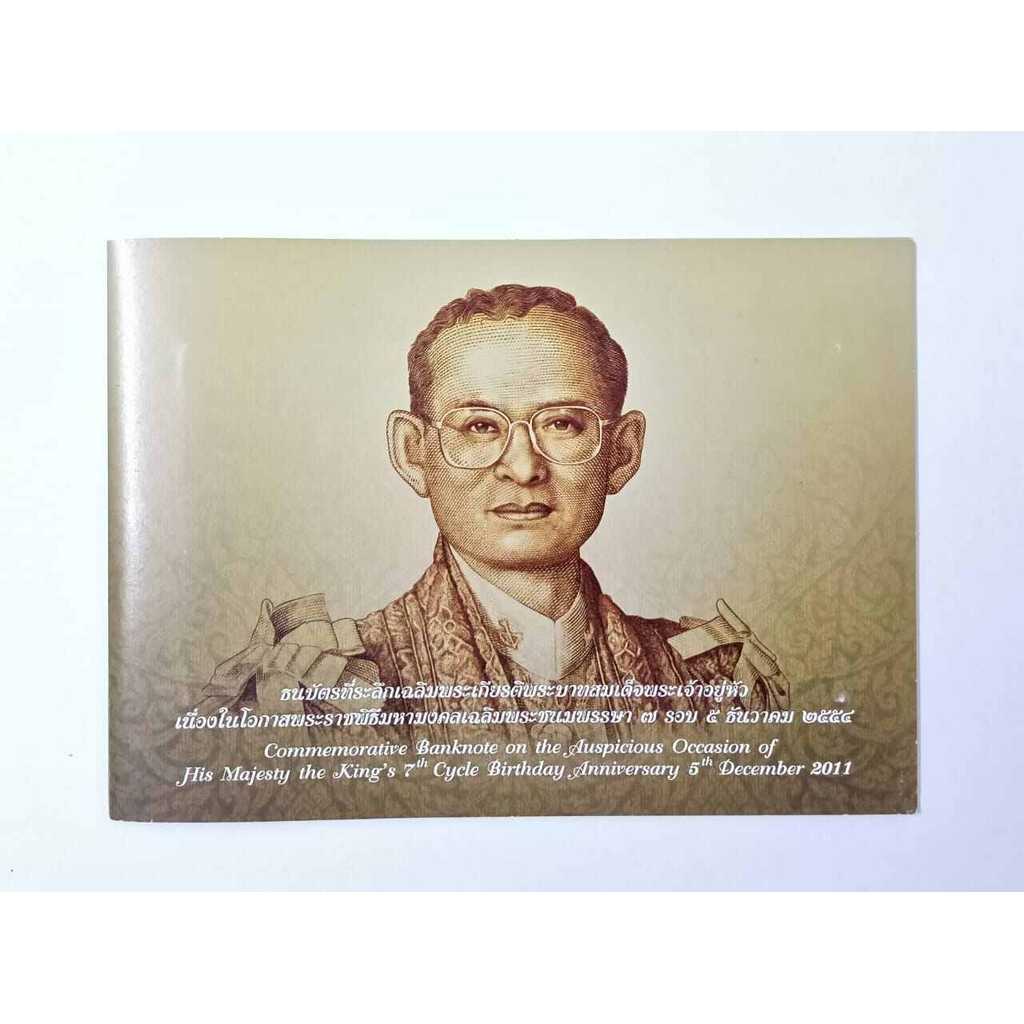 (ธนบัตรร่วมมือ 2011 7th Cycle of King 84th Birthday)กระดาษ 100 บาท พร้อมโฟลเดอร์ UNC Random Number