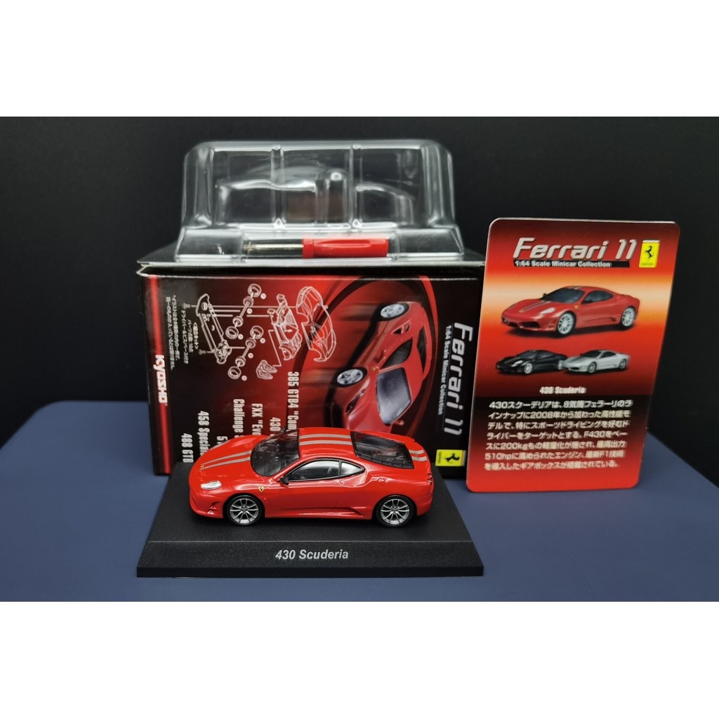 KYOSHO 1: 64 Ver.11 FERRARI 430 Scuderia, Jingshang No. 11 FERRARI F430 S.Assed กล่องการ์ดครบ. หากคุ