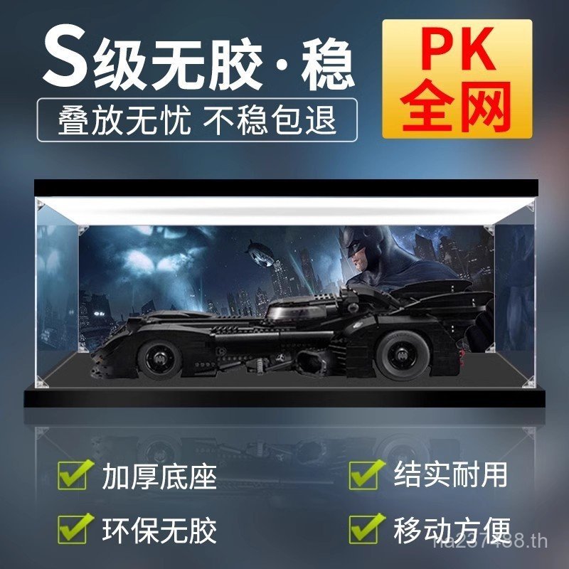 พลาสติกโปร่งใส Batman Chariot อะคริลิค 76139 Batmobile เหมาะสําหรับกล่องแสดงรูป Lego Glass Cover BMI