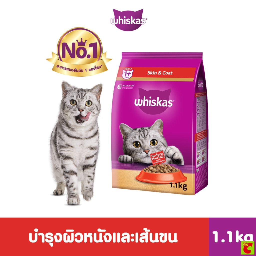 วิสกัส อาหารแมวชนิดเม็ด สูตรแมวโต ดูแลขนและผิวหนัง รสไก่และปลาแซลมอน 1.1 กก.