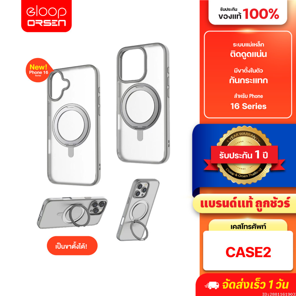 [319บ.สุดคุ้ม] Orsen by Eloop CASE2 เคสแม่เหล็ก Case Phone 16 Series เคสโทรศัพท์ กันกระแทก ขาตั้ง เค