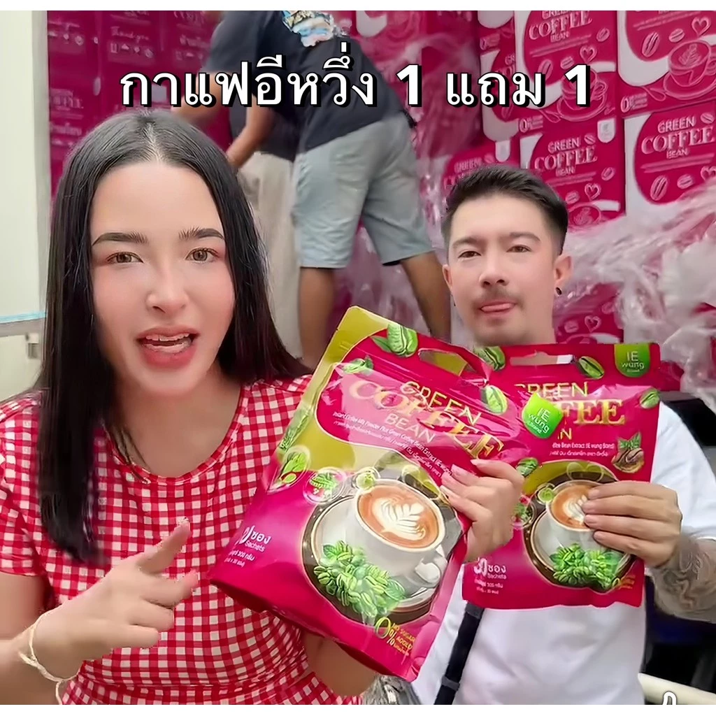 กาแฟเขียว กาแฟอีหวึ่ง (1 แถม 1) กาแฟเขียว Green Coffee Bean ห่อใหญ่ 30 ซอง x 10กรัม แบรนด์อีหวึ่ง