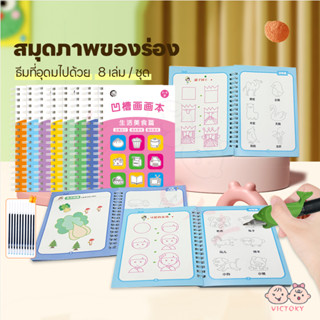 VICTOKY สมุดวาดรูปสำหรับเด็ก สมุดหัดวาด ใช้ซ้ำได้ สมุดฝึกวาด…