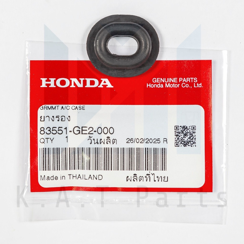 ยางรองชุดสี ฮอนด้า แท้ศูนย์ (83551-GE2-000)