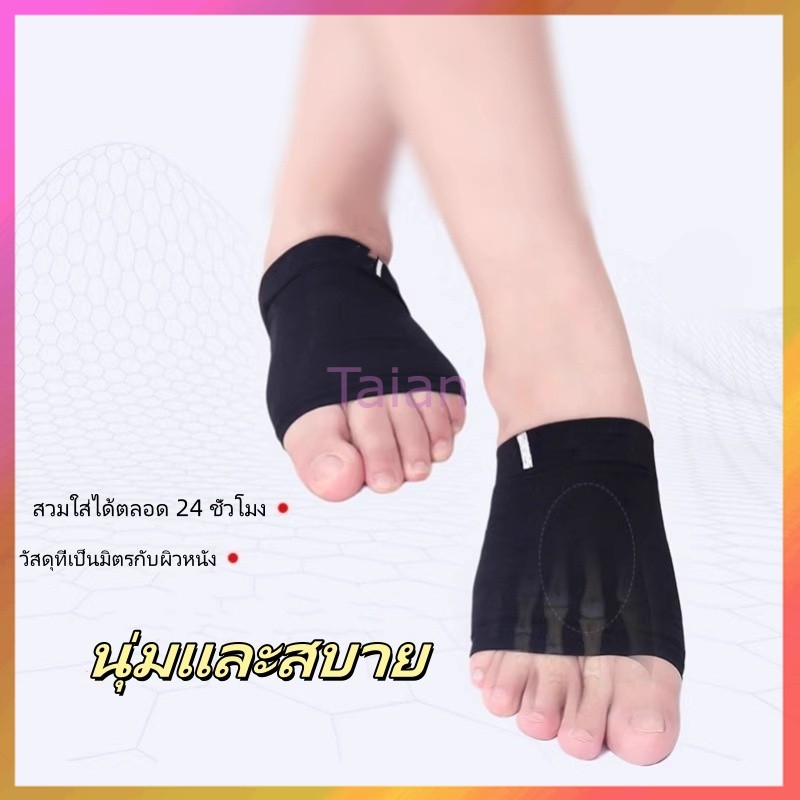 Taian แผ่นรองอุ้งเท้า, แผ่นรองรองเท้าแบบแบน, อุปกรณ์แก้ไขอาการฝ่าเท้าพลิก, แผ่นรองรองเท้าซิลิโคนหุ้มเท้า