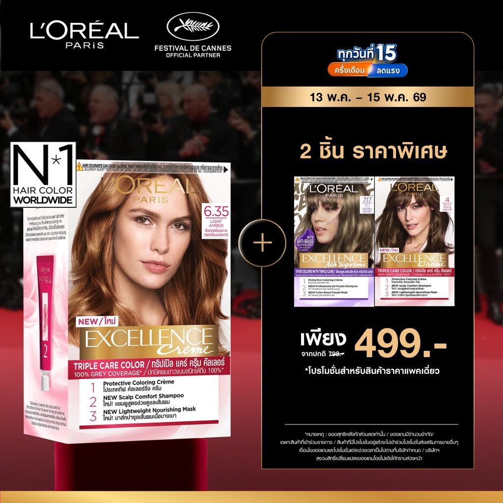 ลอรีอัล ปารีส L’Oréal Paris Excellence Crème Triple Care Color 6.35 ครีมเปลี่ยนสีผม ยาย้อมผม สีย้อมผม ปิดผมขาวแนบสนิท – โปรปัง