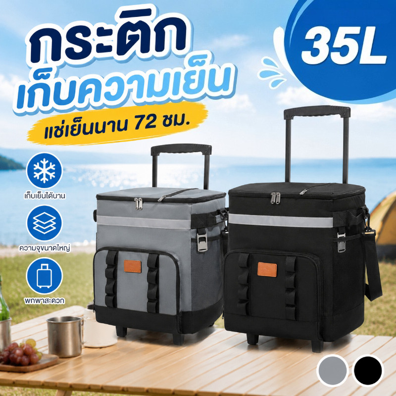 ตั้งแคมป์กลางแจ้ง ถังน้ำแข็งแบบพกพา ตั้งแคมป์ กลางแจ้ง camping กระติกเก็บความเย็น 35L แช่เย็น 72ชั่วโมง