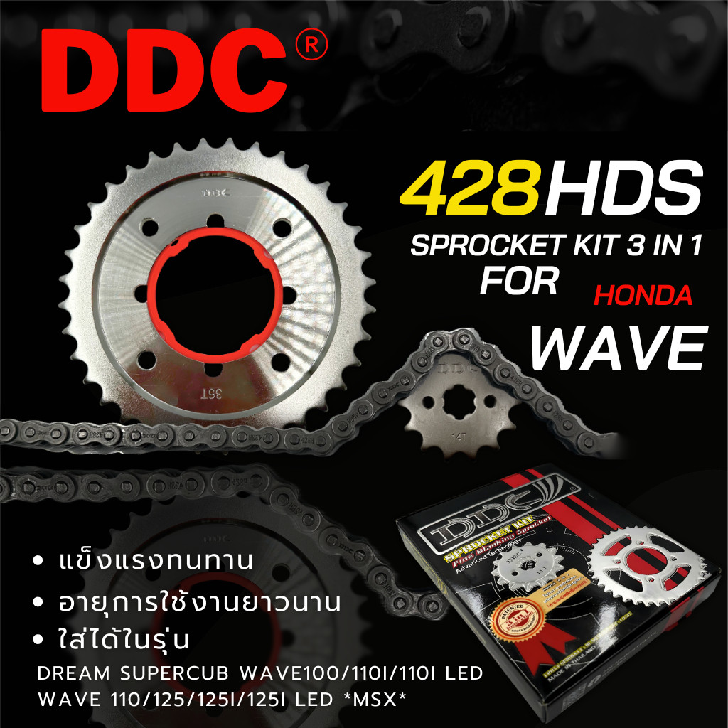 OO DDC 428H ข้อหนา โซ่สเตอร์ แท้ 3in1 สำหรับ เวฟ ทุกรุ่น ดรีม สเตอร์เวฟ100 สเตอร์เวฟ110i เวฟ125