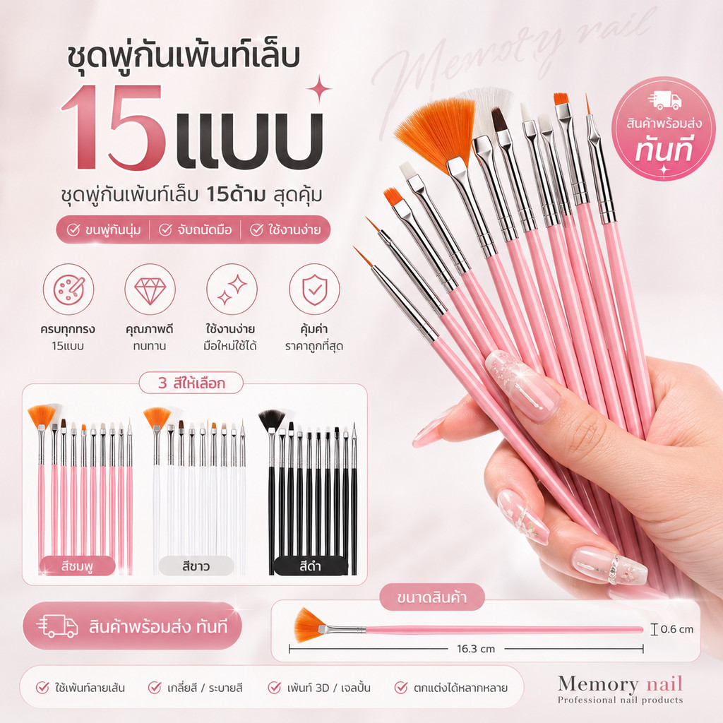 ชุดพู่กัน15แบบ 👍 ชุดภู่กันเพ้นท์เล็บ 15ด้าม สุดคุ้ม ราคาถูกสุุดๆไปเลย...มี3สีให้เลือก