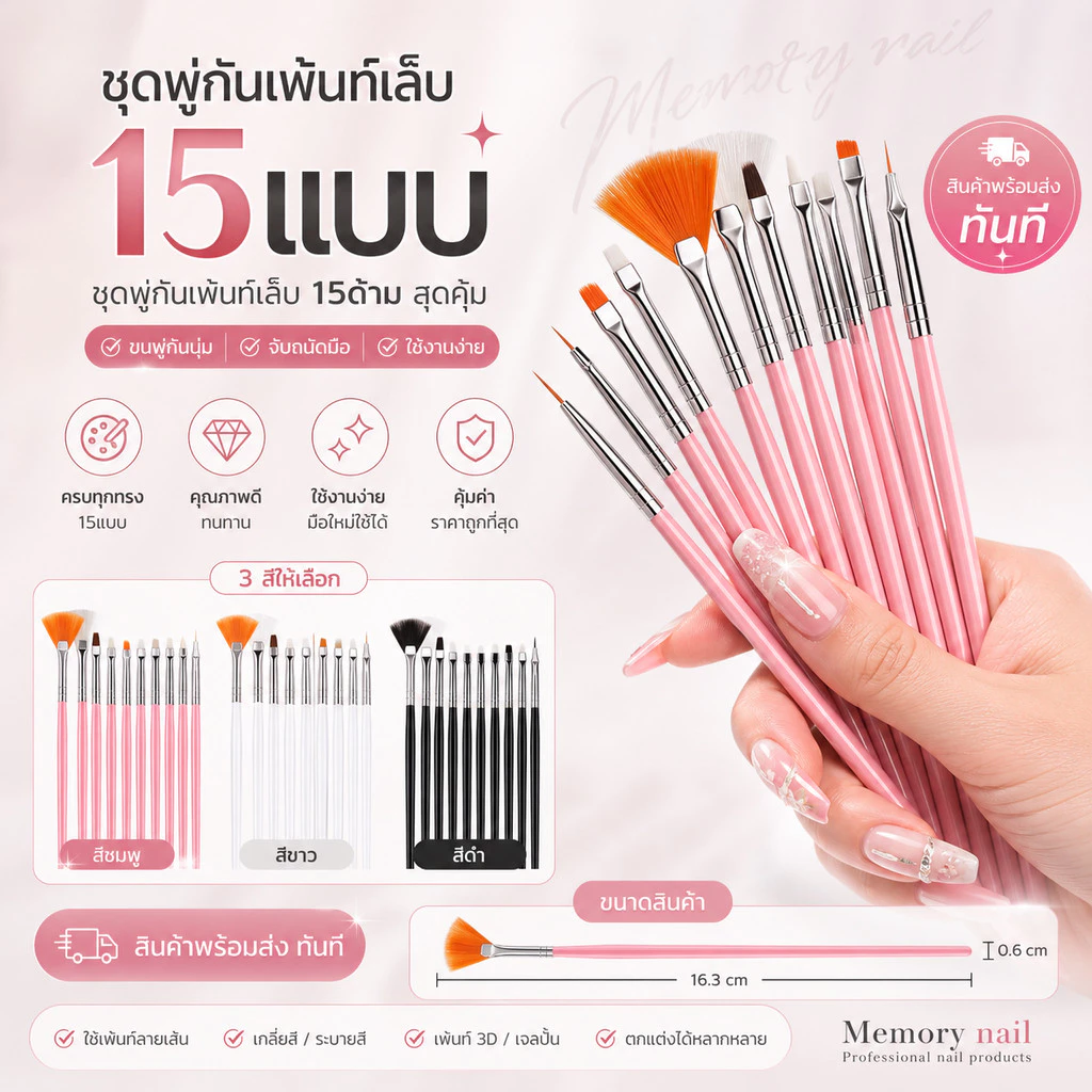 ชุดพู่กัน15แบบ 👍 ชุดภู่กันเพ้นท์เล็บ 15ด้าม สุดคุ้ม ราคาถูกสุุดๆไปเลย...มี3สีให้เลือก