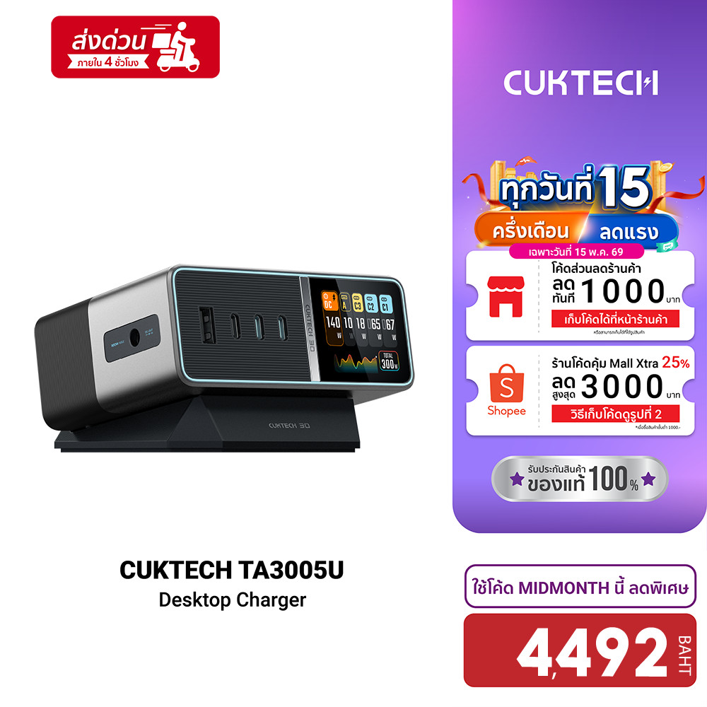 [ลดเหลือ 4492] CUKTECH TA3005U แท่นชาร์จ Desktop Charger DC Port 300W Max รองรับ PD3.1 3 USB-C , 1 U