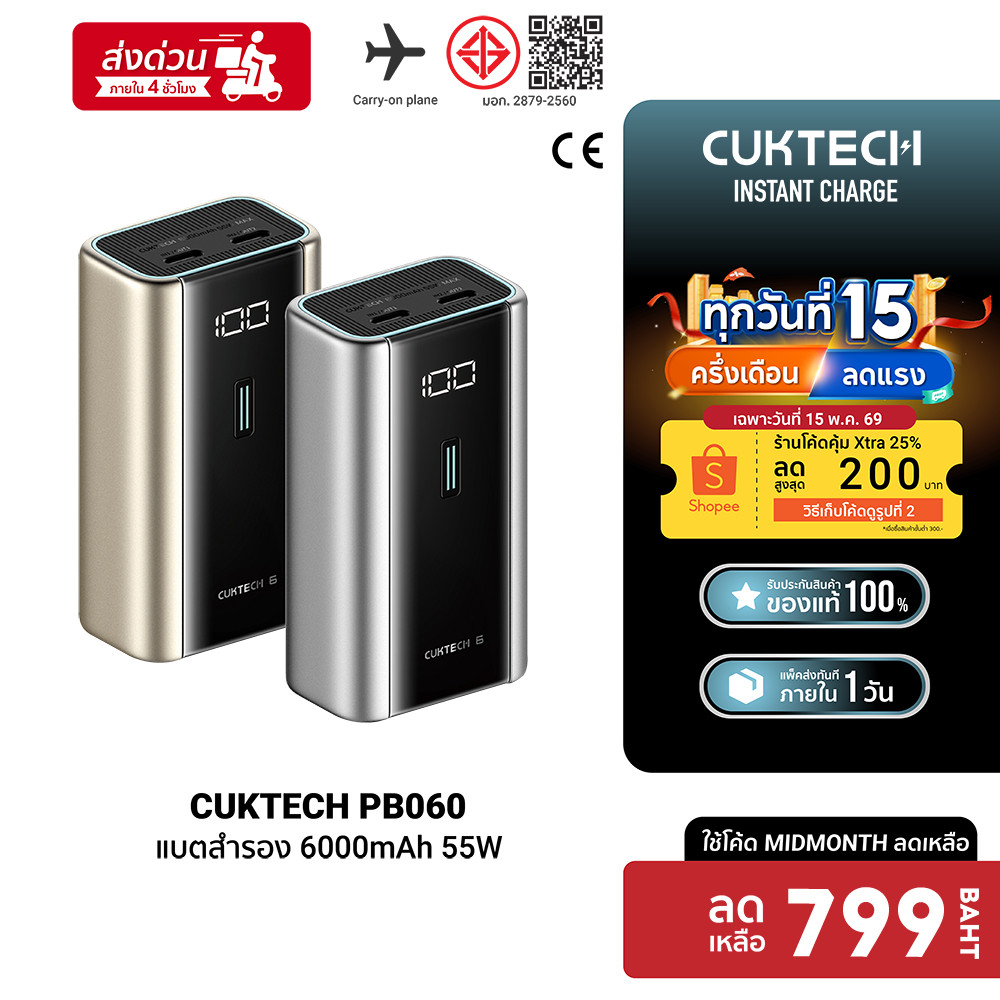 [799บ.โค้ด25DD150] CUKTECH PB060 แบตสำรอง CE ความจุ 6000 mAh จ่ายไฟสูงสุด 55W ชาร์จไว PD , PPS , QC 