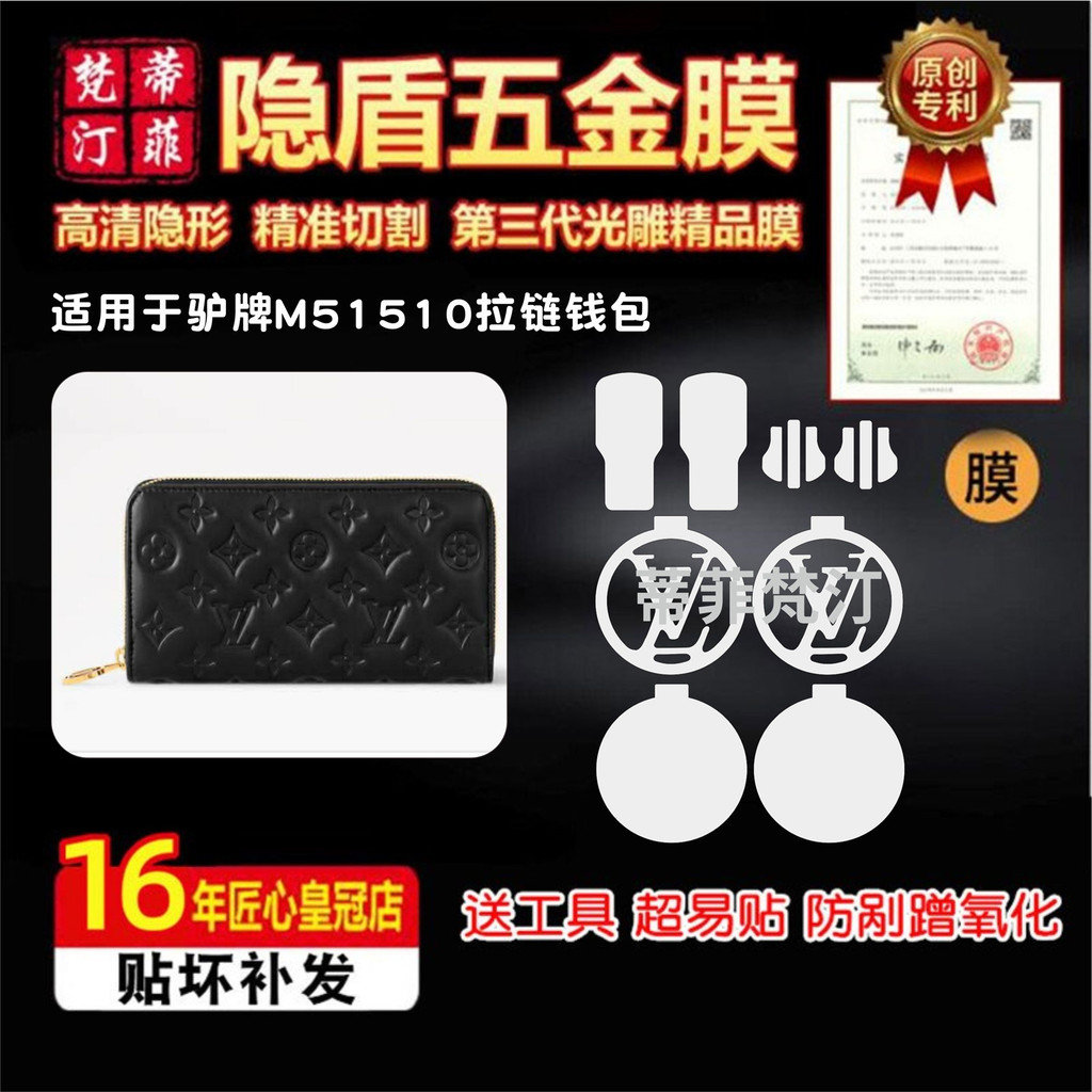 เหมาะสําหรับ lv สไตล์ใหม่ M51510 Zipper Wallet Hardware Film lv Clutch Wallet Metal Anti-Scratch ฟิล