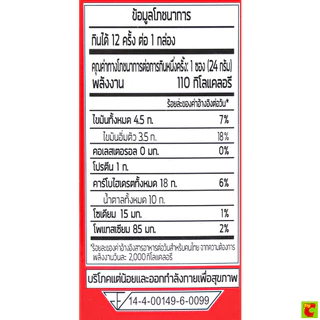 โกช็อคโก เวเฟอร์โรลทวิน 24 ก. x 12 ซอง