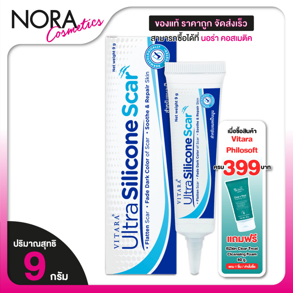 Vitara Ultra Silicone Scar ไวทาร่า อัลตร้า ซิลิโคน สการ์ [9 g.]