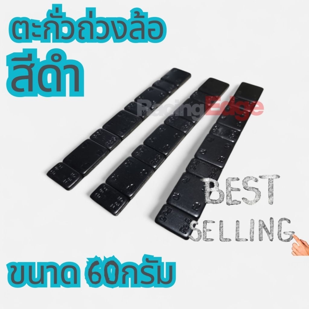 🚩5.5​(ร้านค้าส่งไว) ตะกั่ว​ สีดำ​ ถ่วงล้อ​ เหนียวแน่น​ ทนทาน​👉​ สินค้า​ พร้อมส่ง​ ใช้​ถ่วง​ คลังอยู่​ กทม​ ส่งทันที