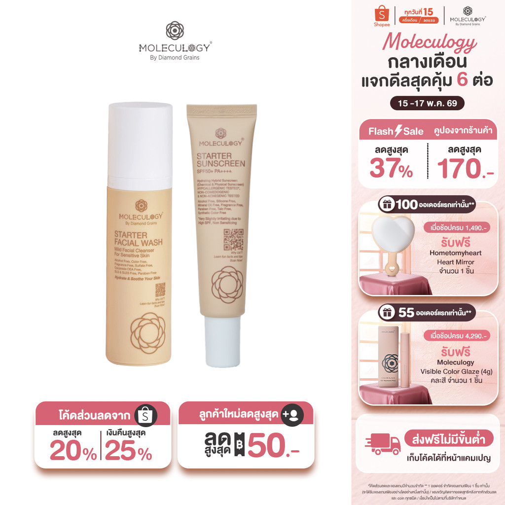 Moleculogy [Set 2 ชิ้น] Starter Sunscreen SPF50+ PA++++ (30g) + Starter Facial Wash (100g)