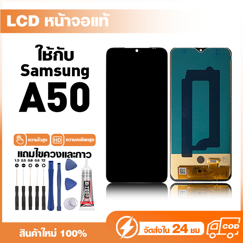 LCD Display หน้าจอแท้ ใช้สำหรับ Samsung A50,A505F หน้าจอความละเอียดสูง ชุดหน้าจอ จอ ใช้กับ ซัมซุง a5