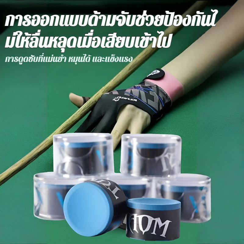 🎉ลดกระหน่ำ🎉 ชอล์กไม้คิว แป้งชอล์ก มืออาชีพ สำหรับสนุกเกอร์และพูล คุณภาพสูง พร้อมส่ง